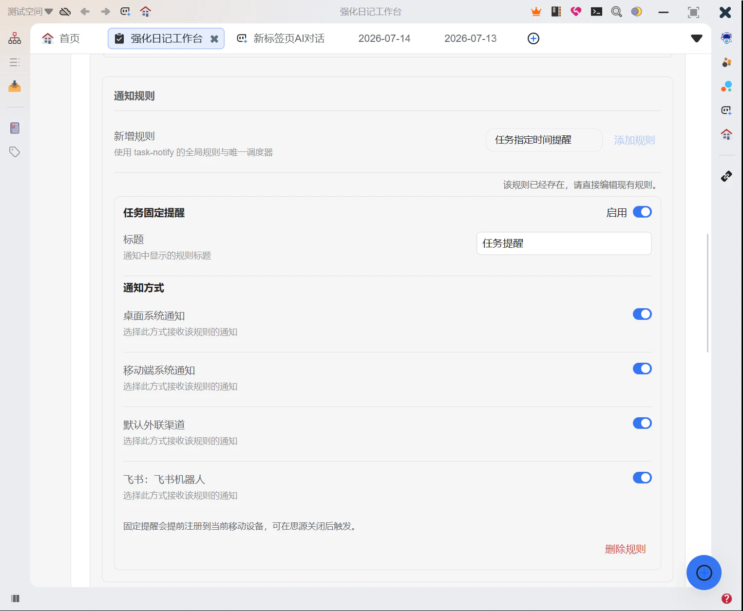 通知中心规则设置