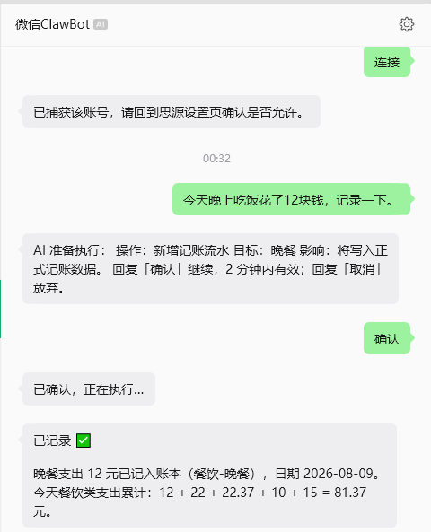 微信机器人写操作确认与执行结果