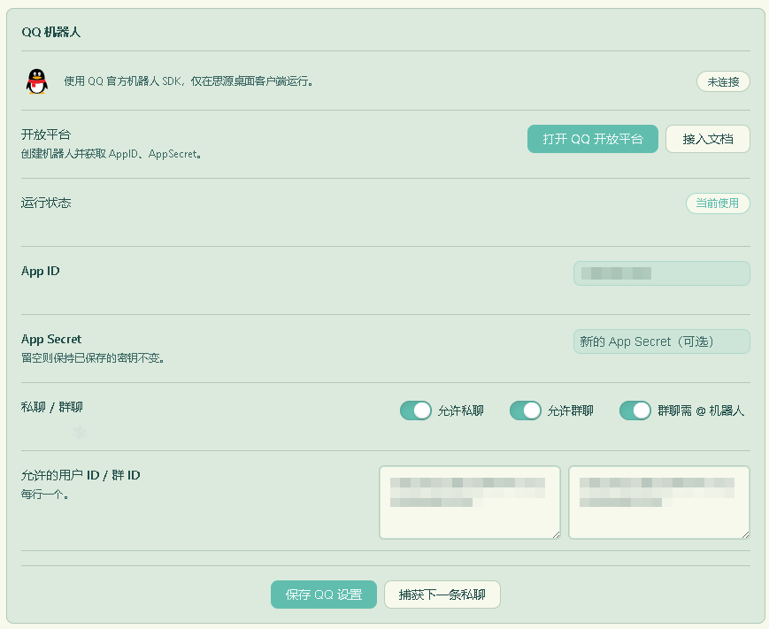 QQ 机器人插件设置