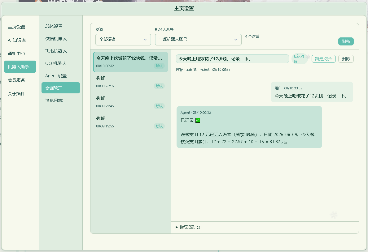 远程 Agent 会话管理