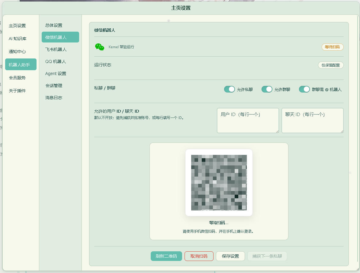 微信机器人扫码绑定页面