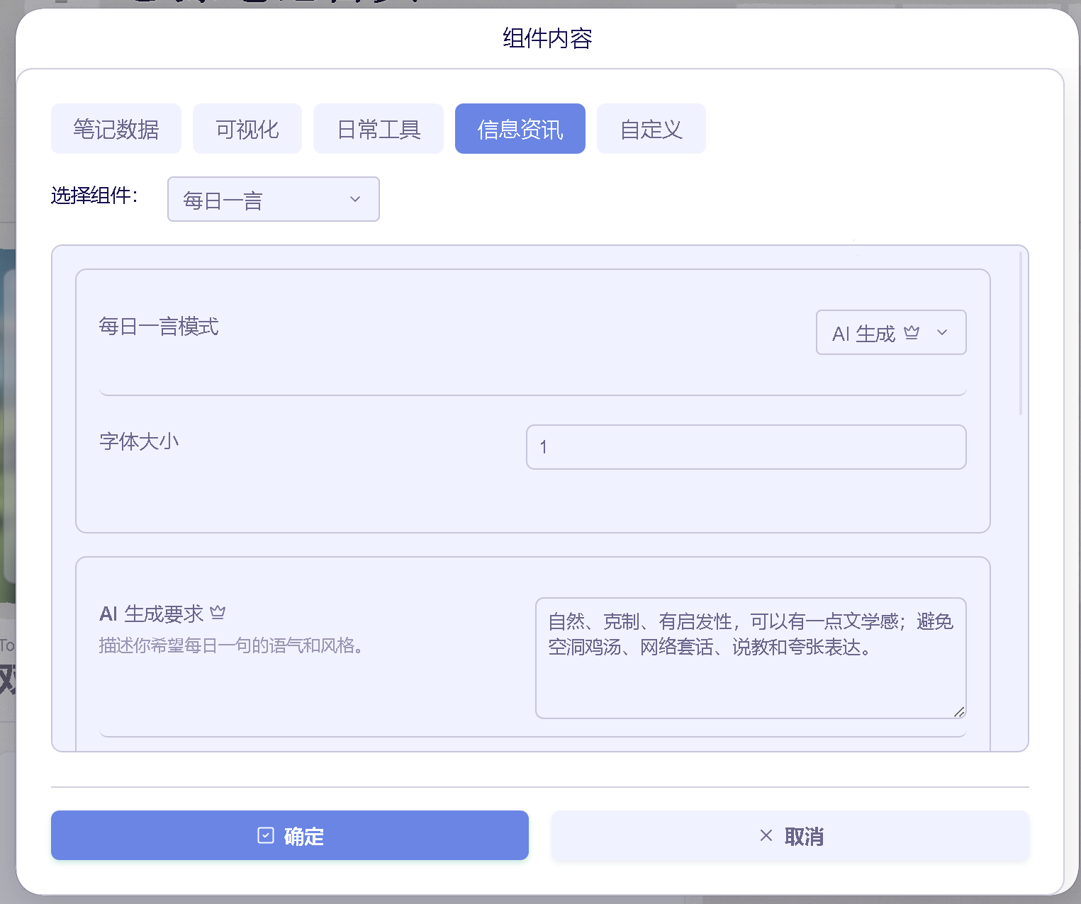 每日一言 AI 生成设置
