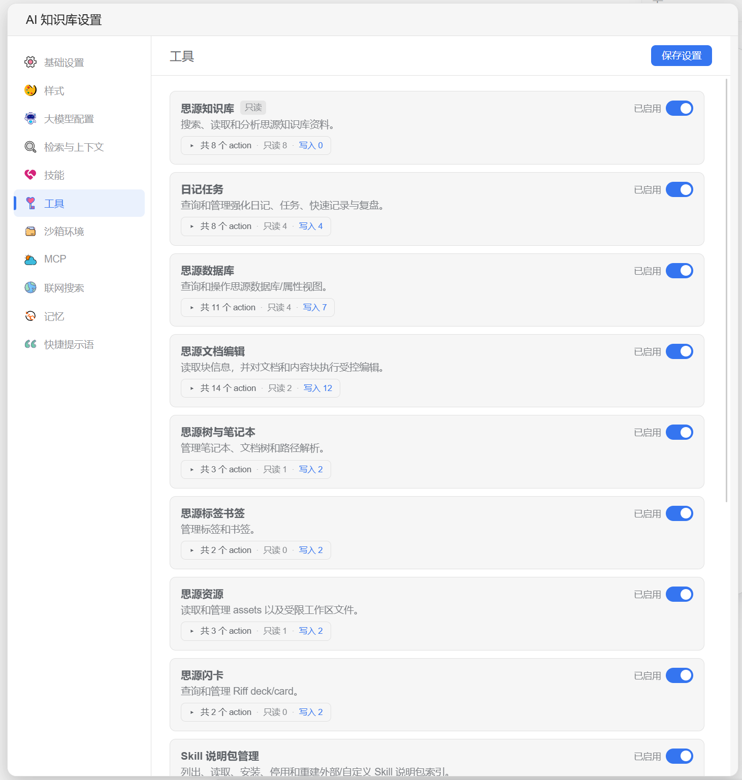 AI 知识库工具设置