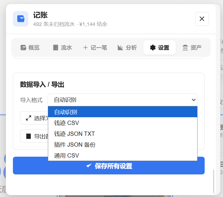记账组件导入格式列表