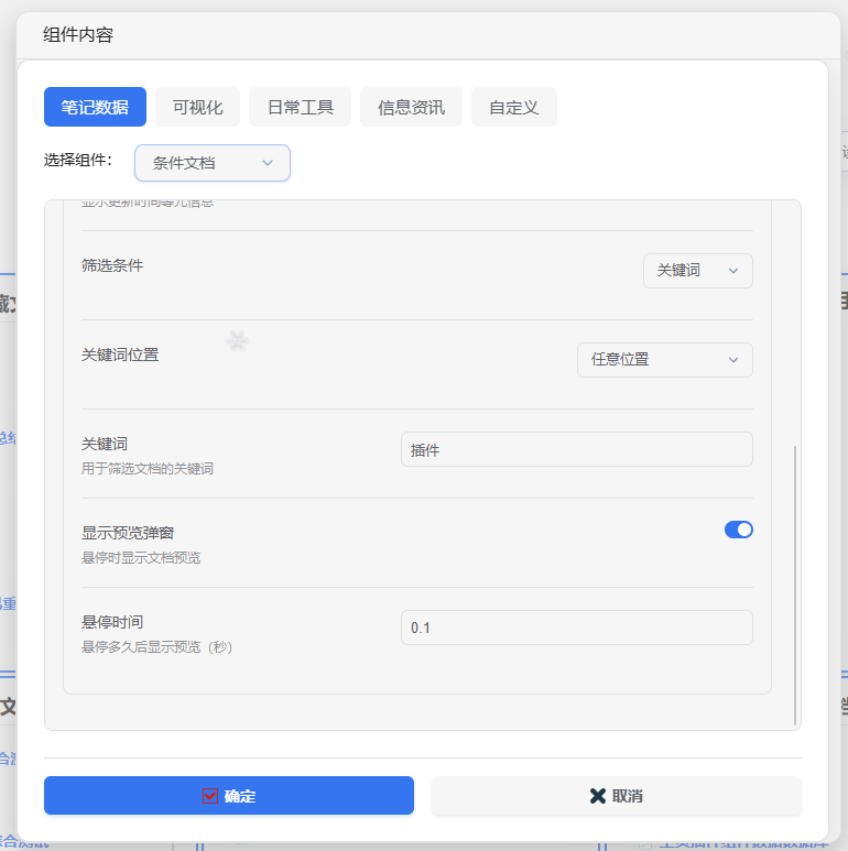 条件文档关键词筛选设置