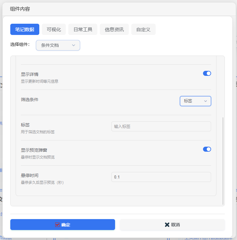 条件文档标签筛选设置