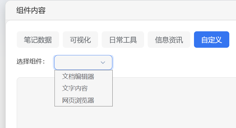 自定义类组件选择列表