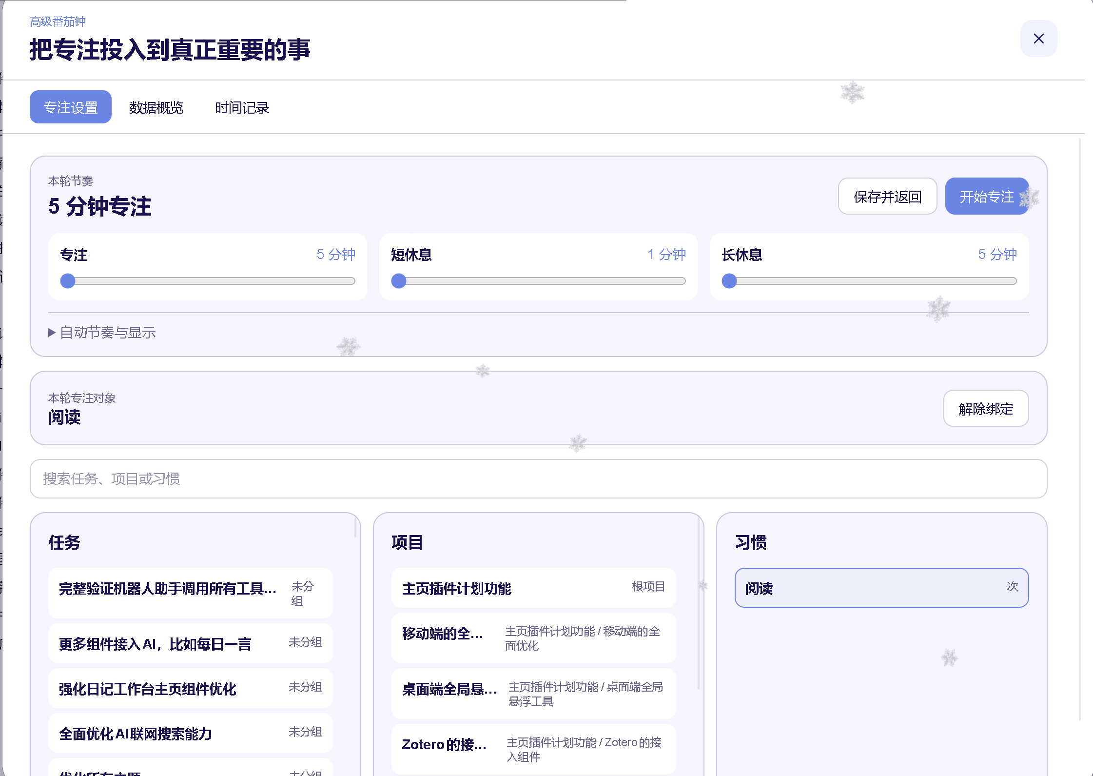 专注中心的专注设置