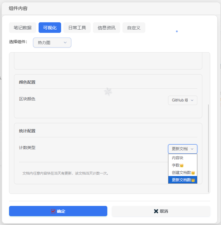 热力图统计设置