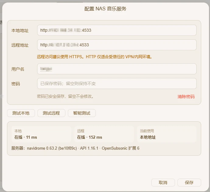 NAS 音乐服务本地地址、远程地址和连接状态设置