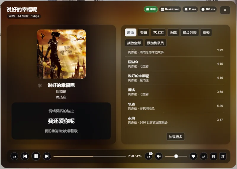 电脑端 NAS 音乐播放器主界面
