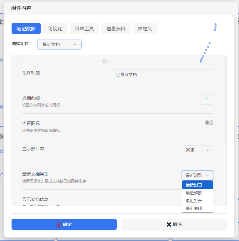 最近文档当前设置面板