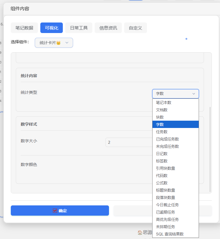 统计卡片统计类型列表