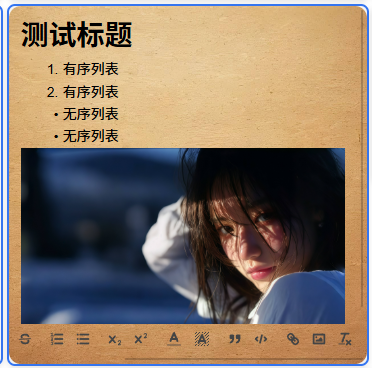 当前版本便签富文本编辑器
