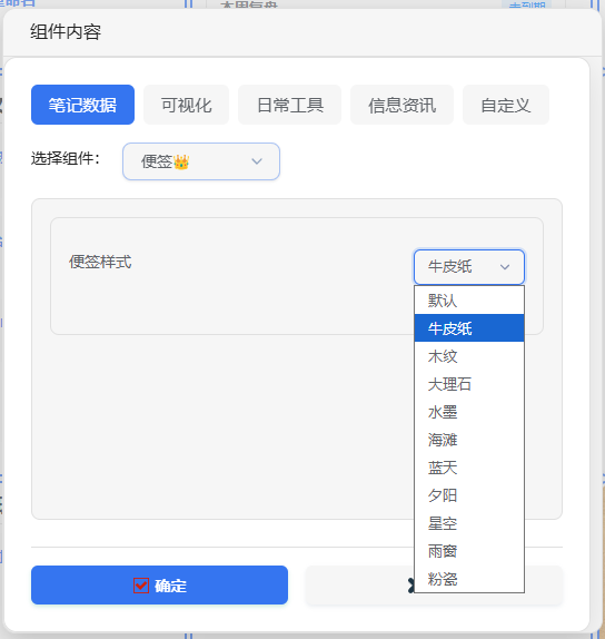 当前版本便签样式选项