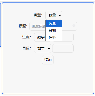 可视化图表进度编辑器