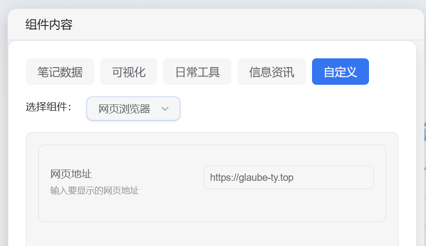 网页浏览器组件设置