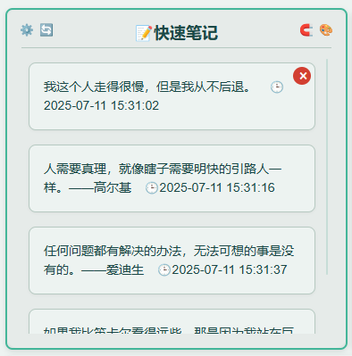 主页快速笔记组件