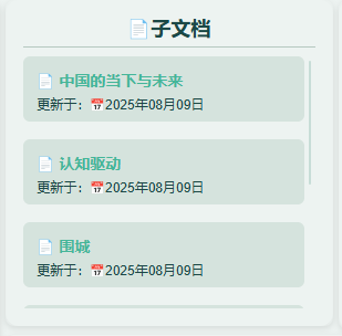 子文档组件示例