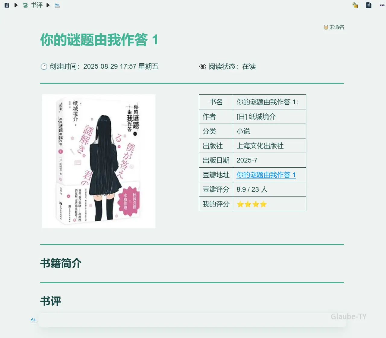思源高级模板渲染结果示例