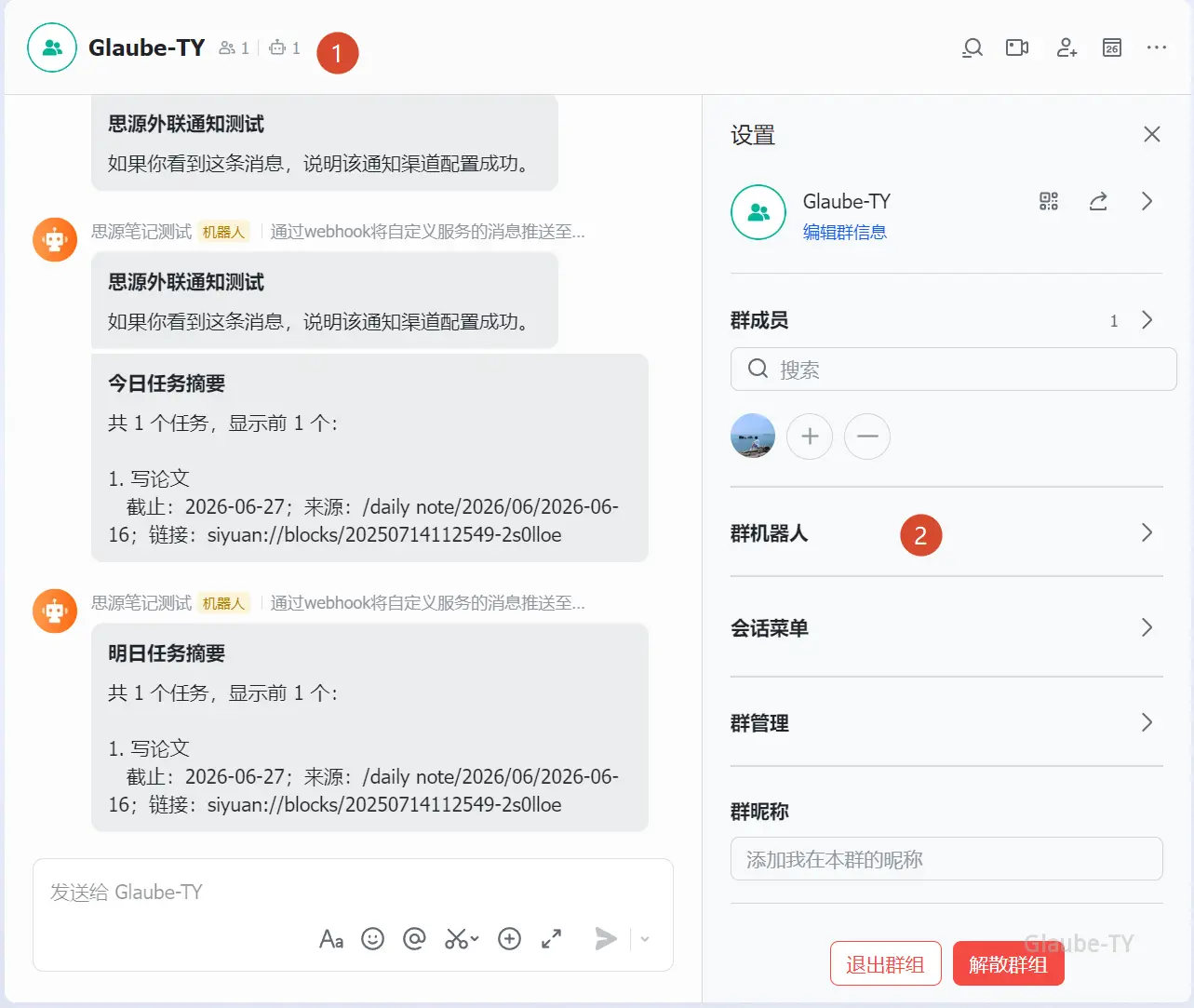 进入飞书群聊设置