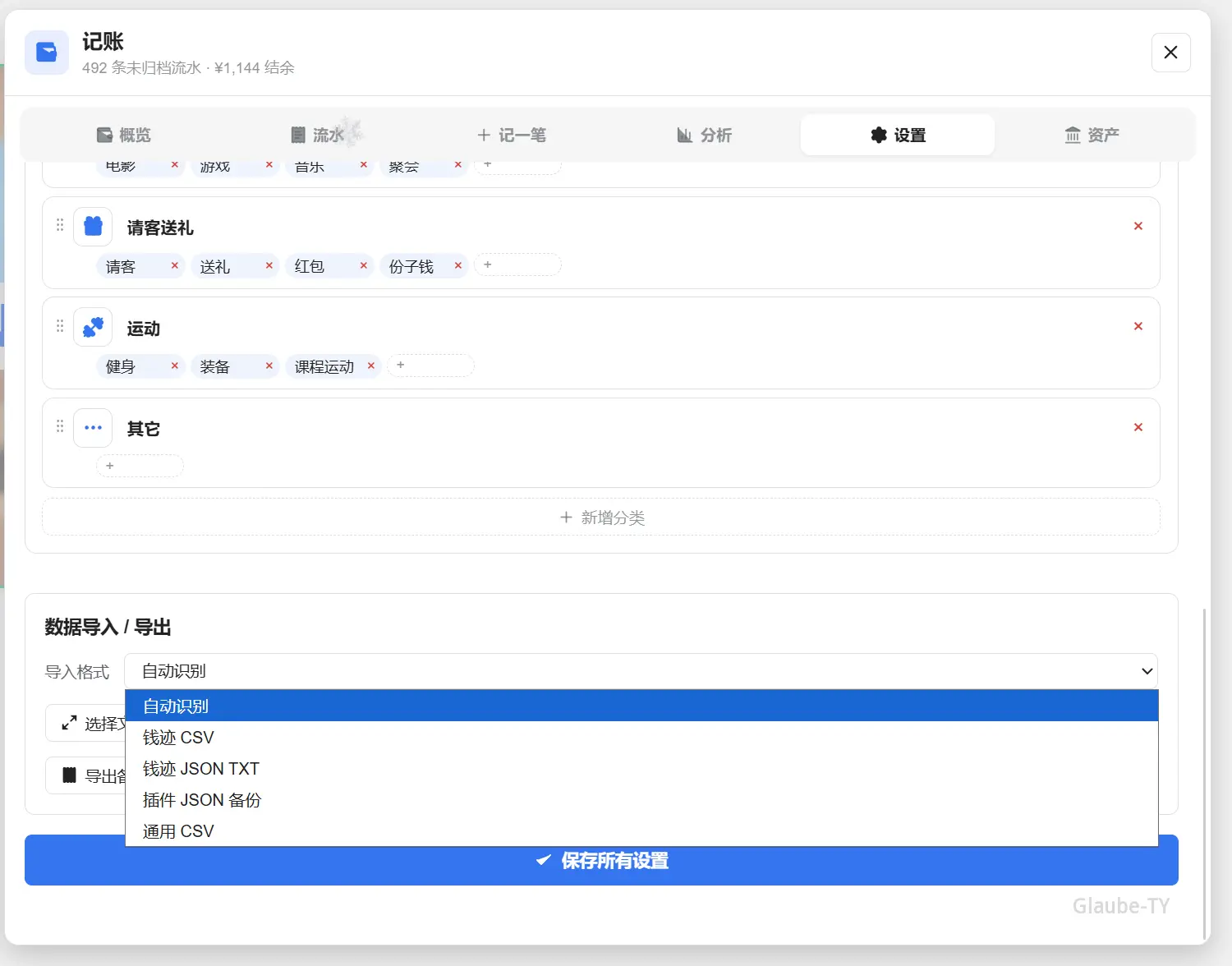 从钱迹导入账单
