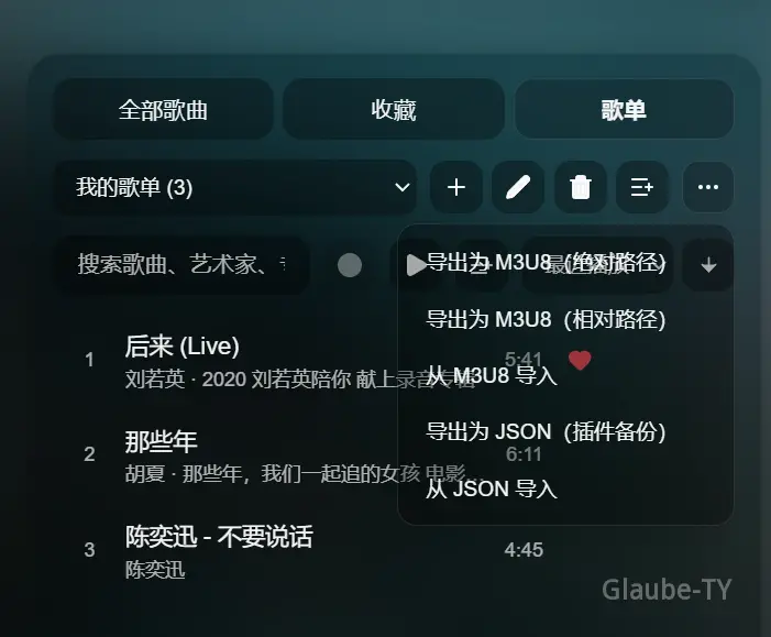 本地音乐播放器歌单管理