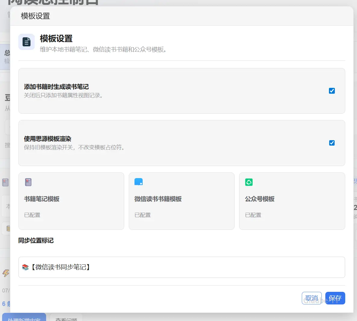 模板设置弹窗示例