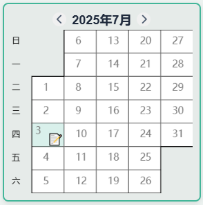 最近日记日历视图