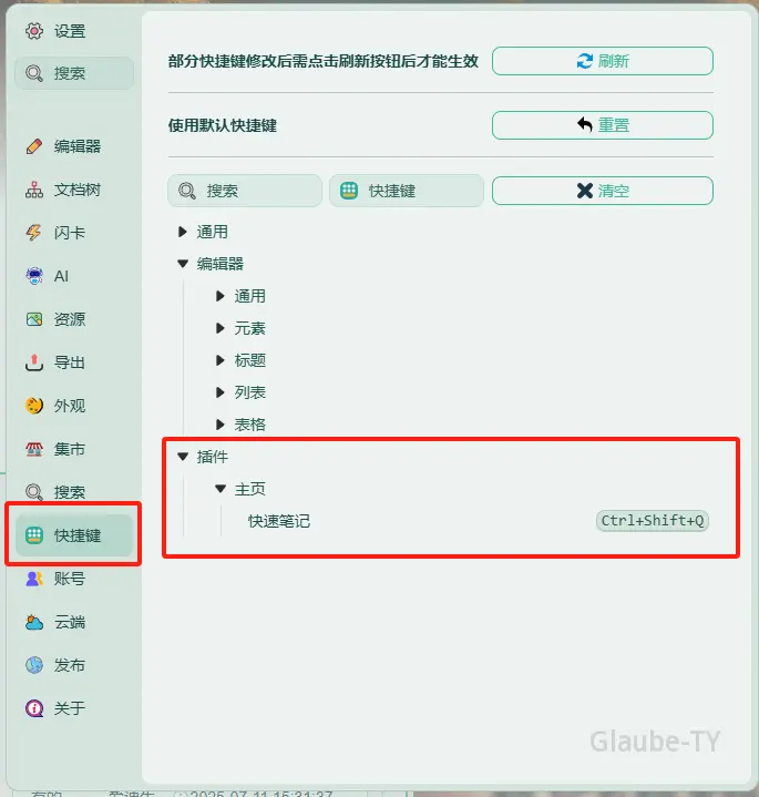 快速笔记快捷键设置