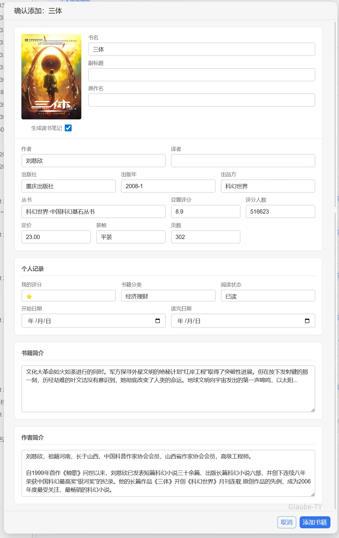 书籍元数据获取确认弹窗示例