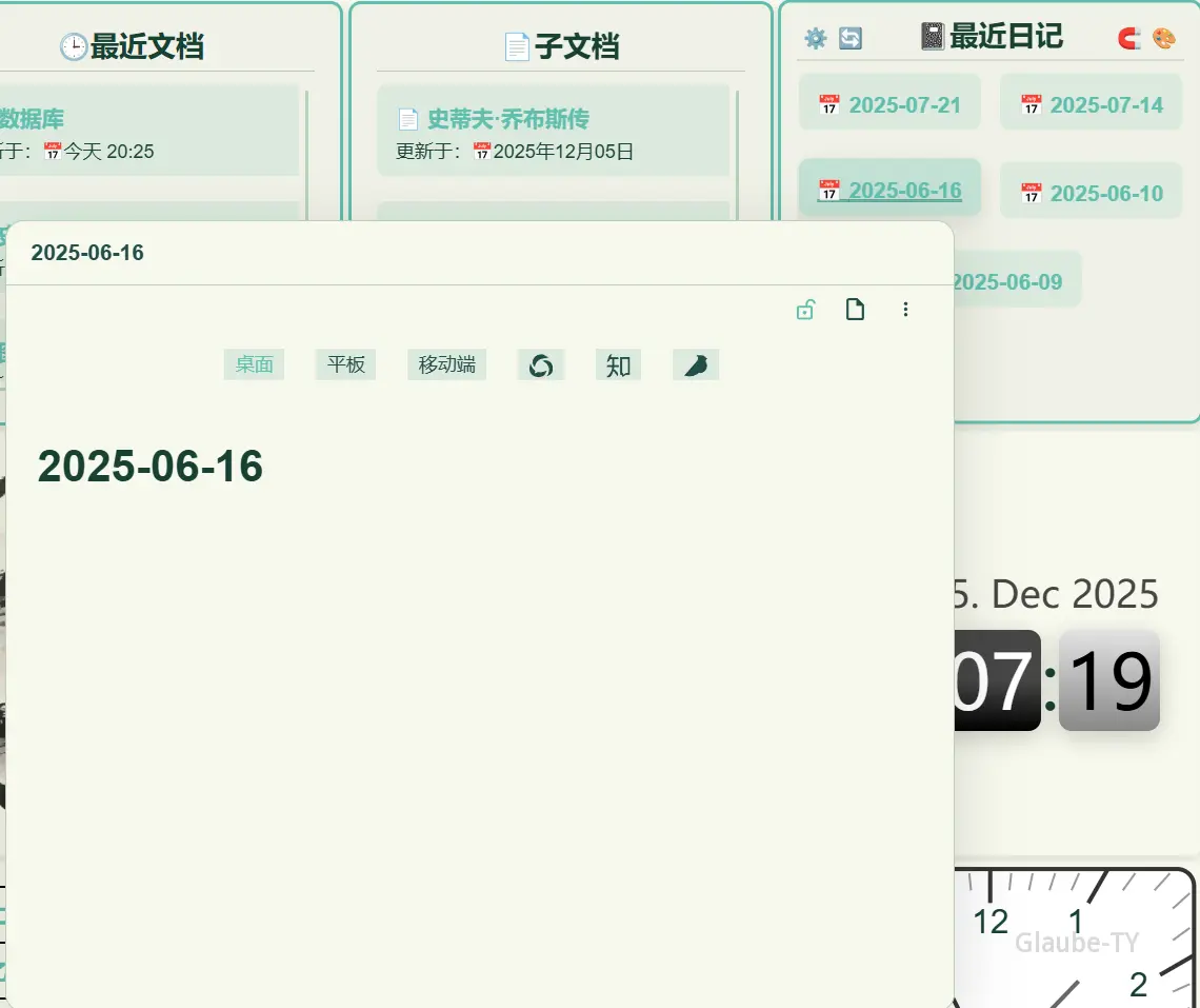 最近日记悬浮预览