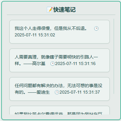 快速笔记组件示例