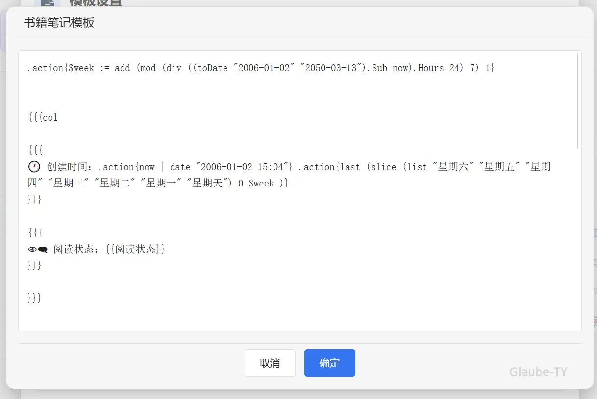 具体的模板编辑弹窗