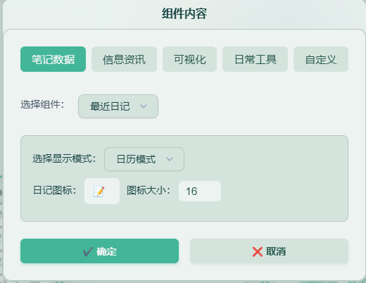 最近日记日历模式设置