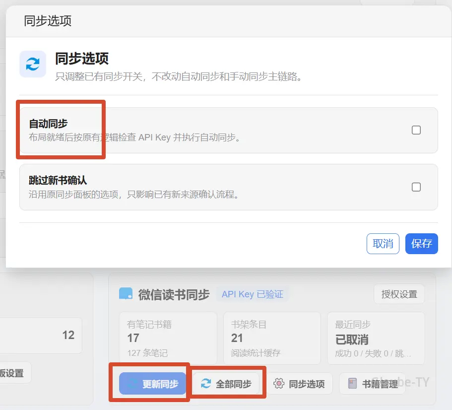 微信读书笔记同步位置示例