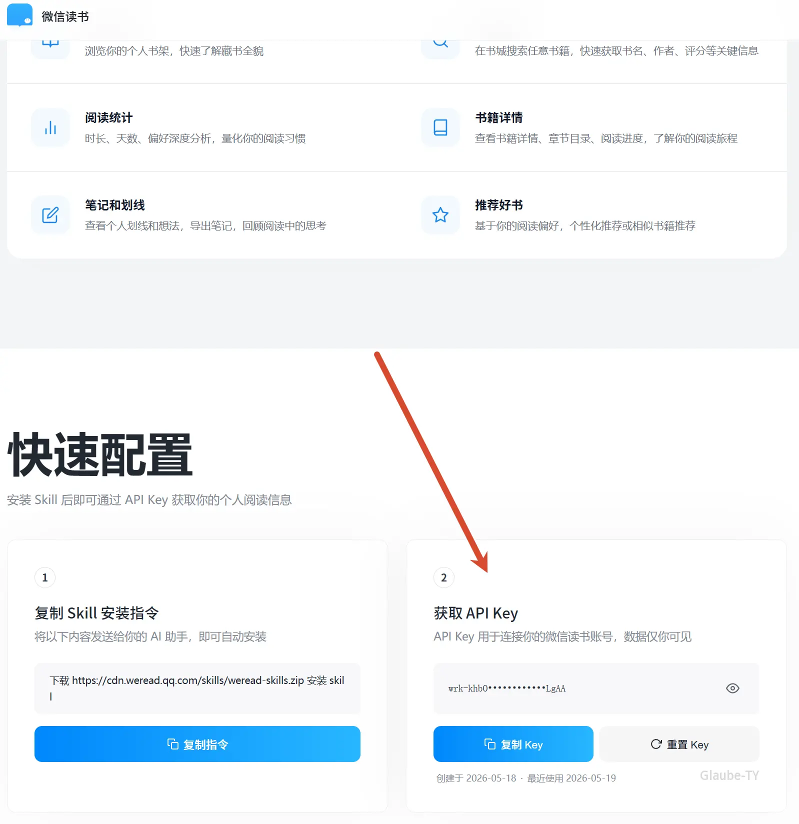 浏览器申请微信读书API key