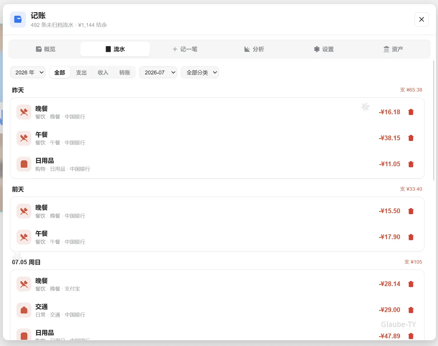 记账组件详细账本