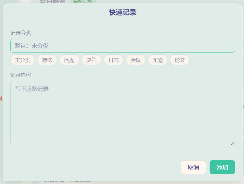 强化日记快速记录分类选择
