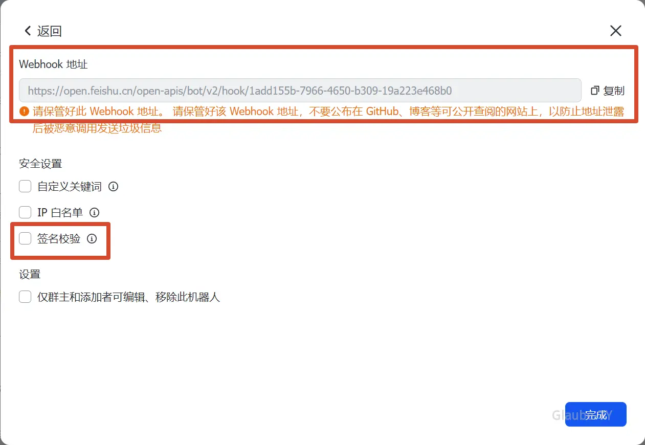 获取飞书机器人 Webhook 地址与签名密钥