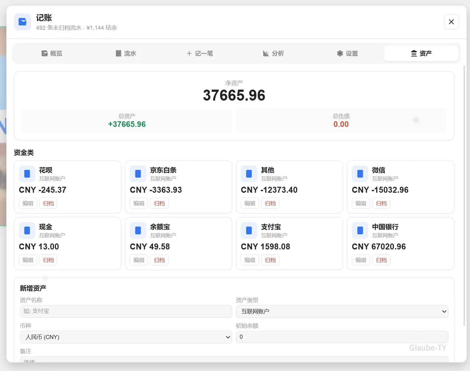 记账组件资产管理