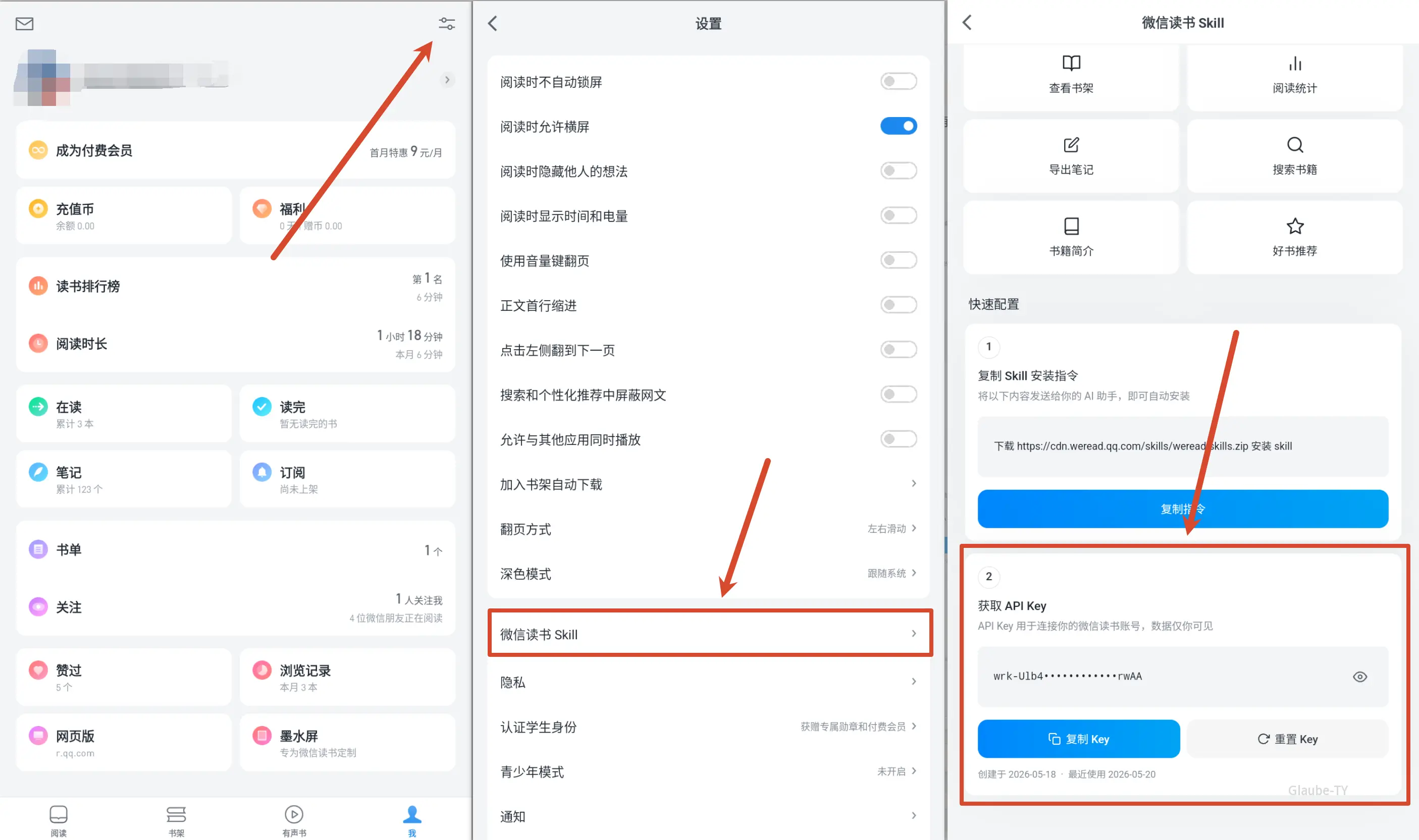 微信读书APP申请API key