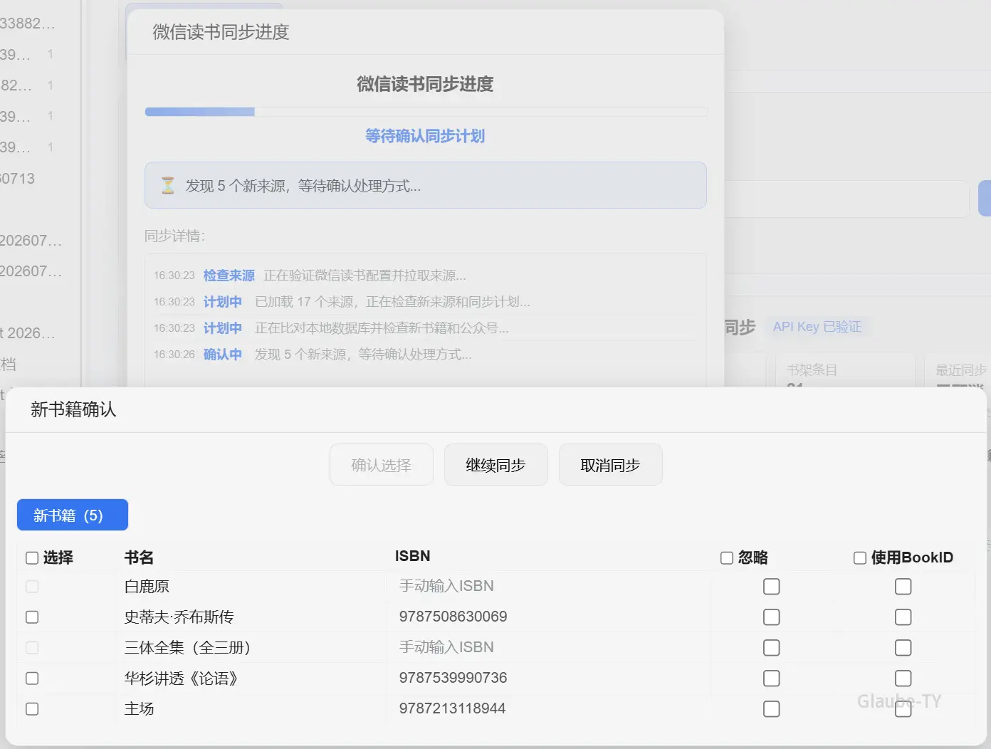 微信读书笔记同步过程中的一些书籍确认弹窗