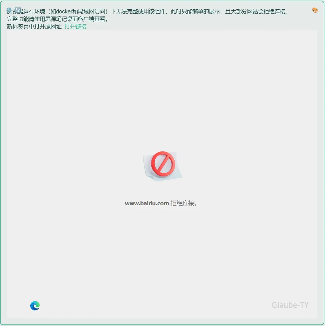 网页拒绝嵌入时的显示效果