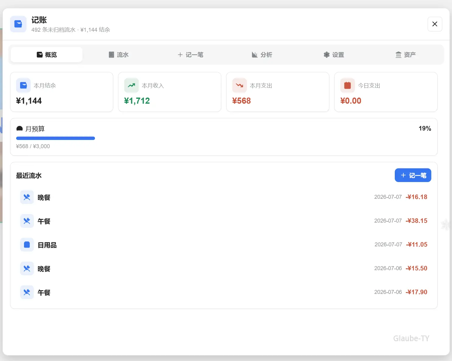 记账组件账本概览