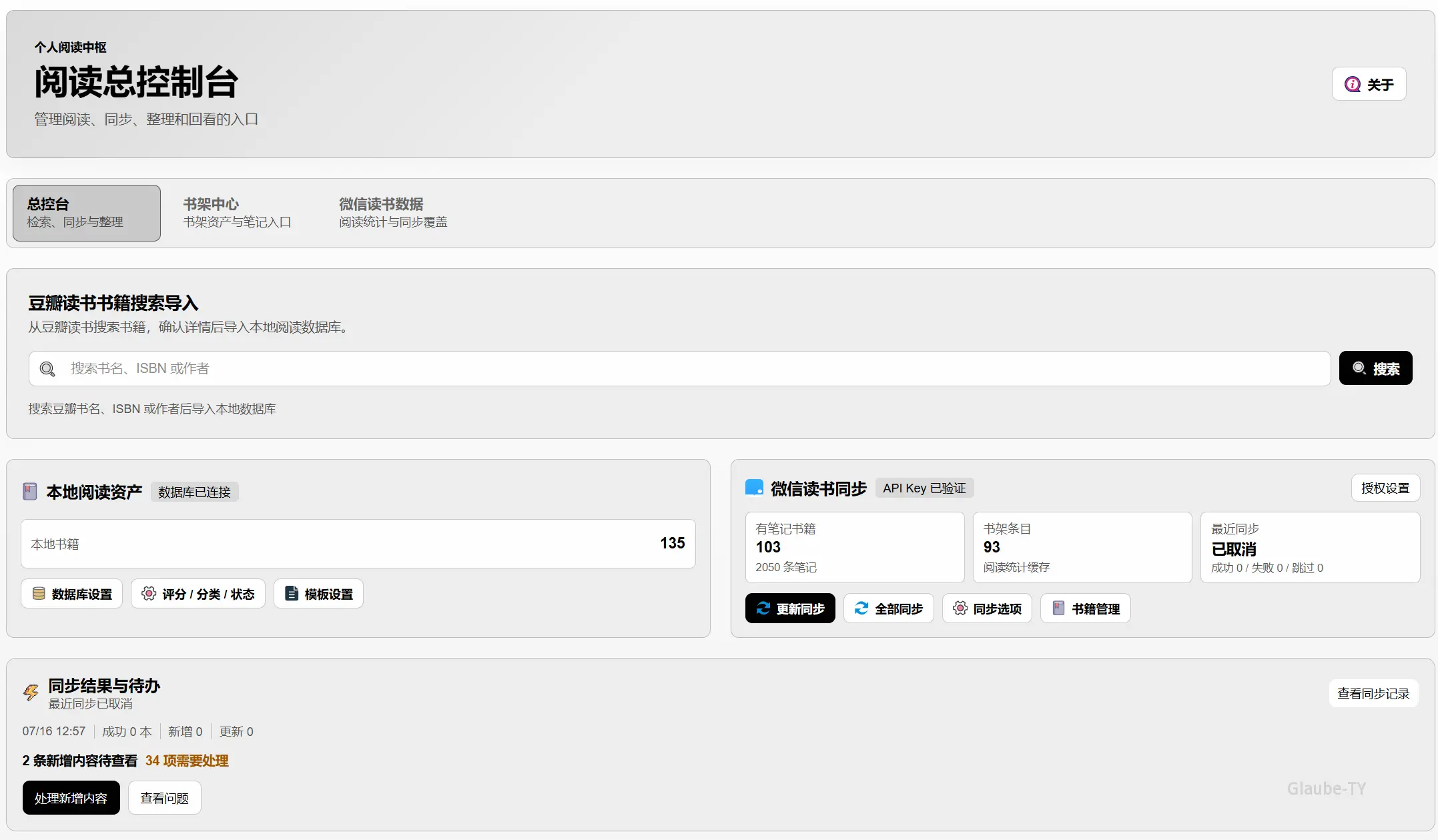 全新阅读总控台示例